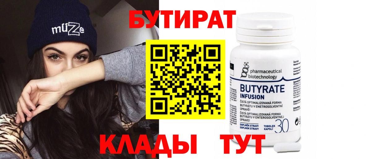 БУТИРАТ бутик  Вход с VPN  БУТИРАТ  Туймазы 