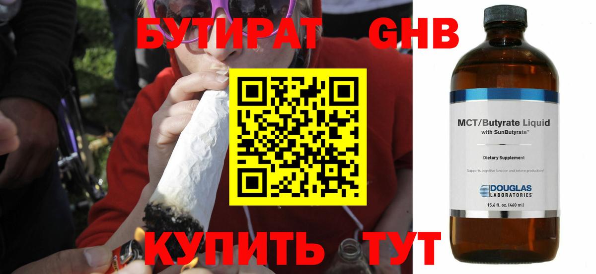 Бутират BDO Туймазы