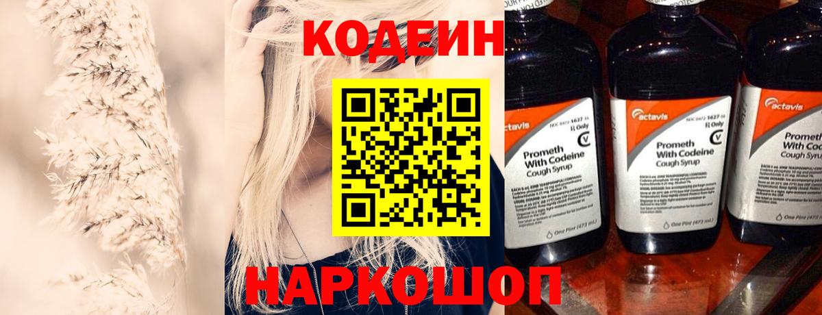 Кодеиновый сироп Lean Purple Drank  Вход с VPN  Туймазы 