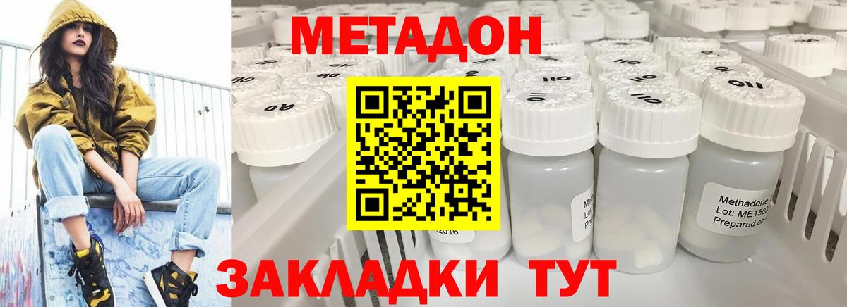 МЕТАДОН methadone  Метадон кристалл  Вход с VPN  Туймазы 